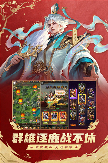 铁杆三国满v版截图3