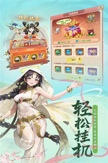 山海剑途红包版截图3