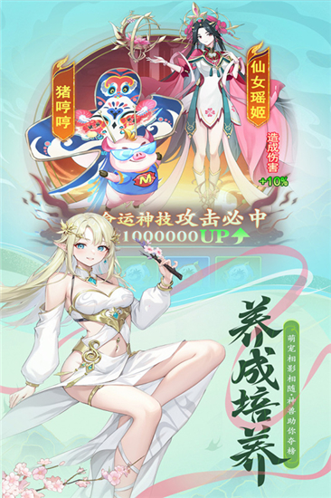 山海剑途红包版截图5