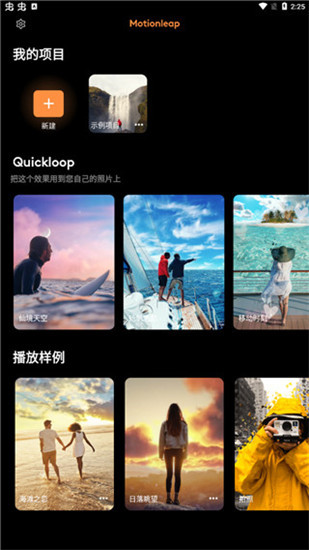 motionleap最新版截图4