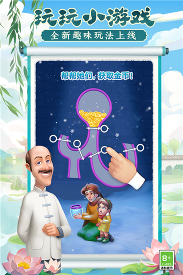 梦幻花园单机旧版本截图5