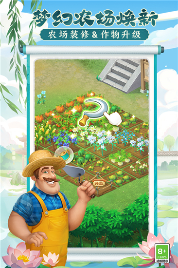 梦幻花园抖音版截图3