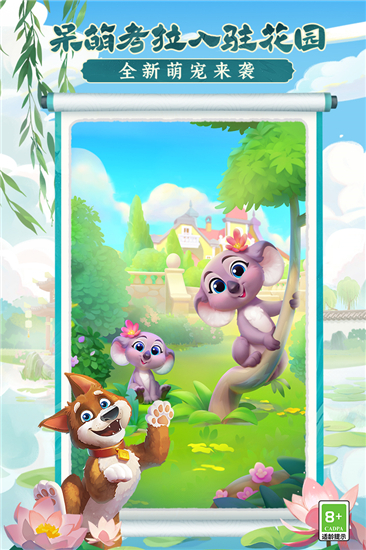 梦幻花园抖音版截图4