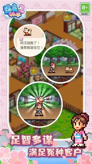 温泉物语2手机版截图2