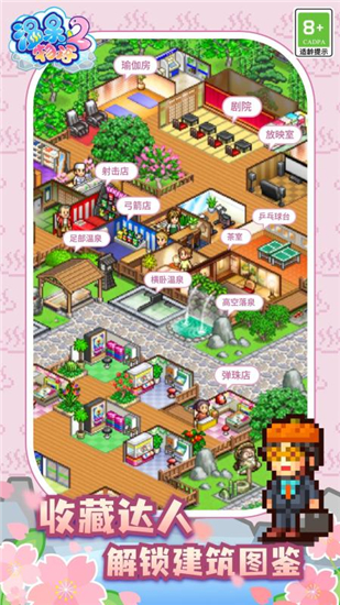 温泉物语2手机版截图4