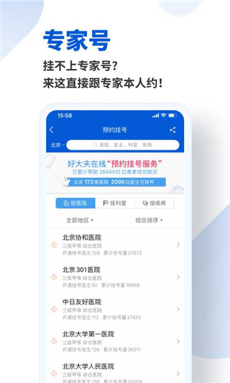 好大夫app截图3