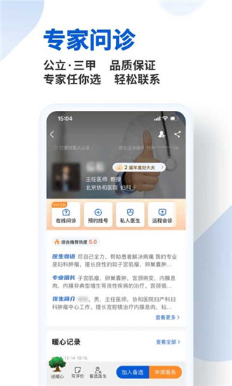 好大夫线上问诊app截图4