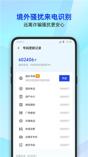 手机管家2023最新版截图1