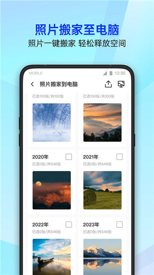 手机管家2023最新版截图3