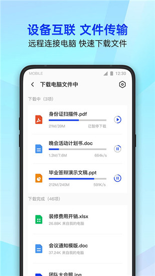 手机管家官方正式版截图1