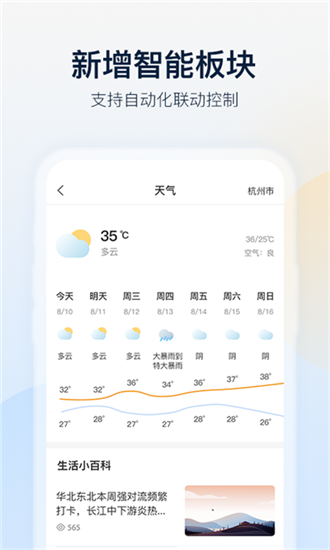 乐橙摄像头app官方版截图4