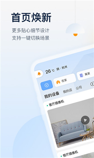 乐橙监控摄像头app截图1