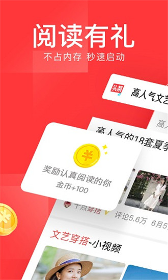 今日头条极速版官方最新版截图1