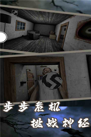 恐怖奶奶7游戏中文版截图1