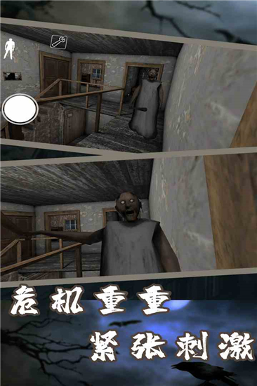 恐怖奶奶7游戏中文版截图3