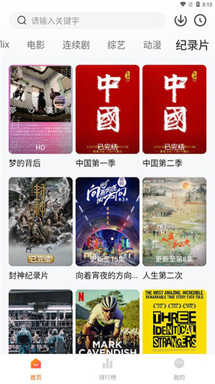 追剧达人tv版截图4