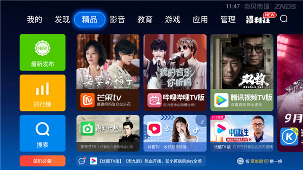 当贝市场最新版本截图3