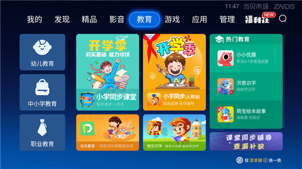 当贝市场最新版本截图5