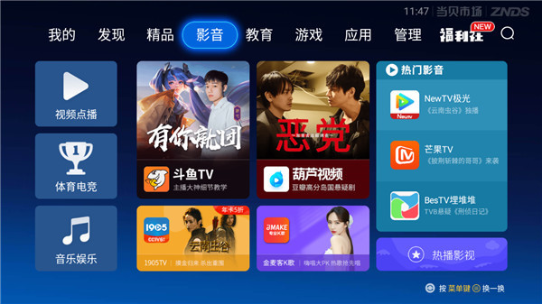 当贝市场电视版截图1