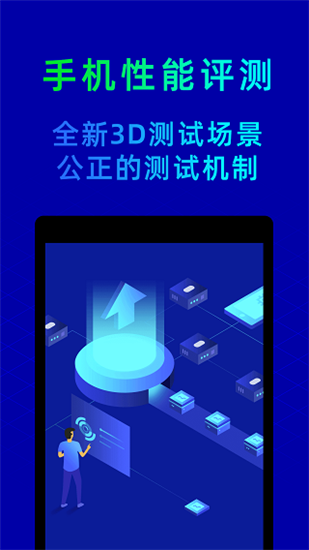 鲁大师app官方版截图3