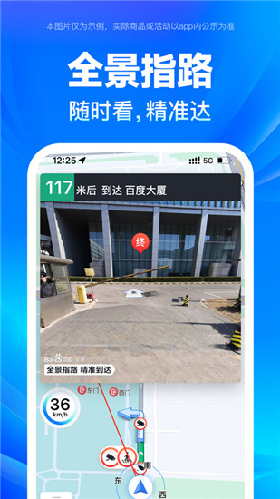 百度地图全景导航app截图1