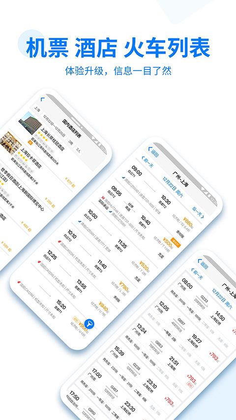 美亚商旅机票查询app截图1