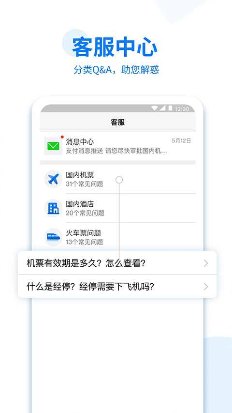 美亚商旅机票查询app截图3