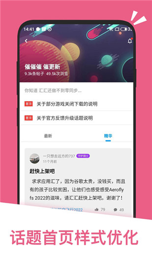 应用汇旧版本截图3