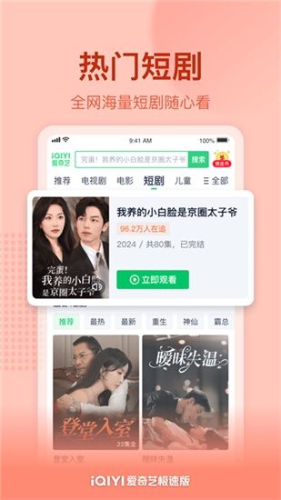 爱奇艺极速版赚钱版截图2