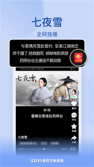 爱奇艺极速版赚钱版截图3