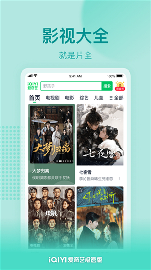 爱奇艺极速版赚钱版截图4