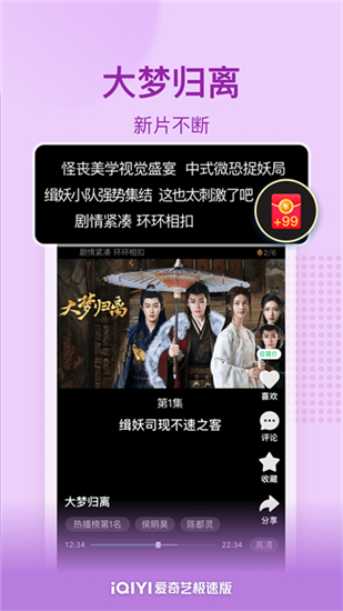 爱奇艺极速版赚钱版截图5