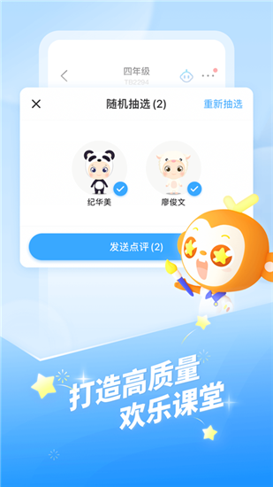 班级优化大师最新版本截图4