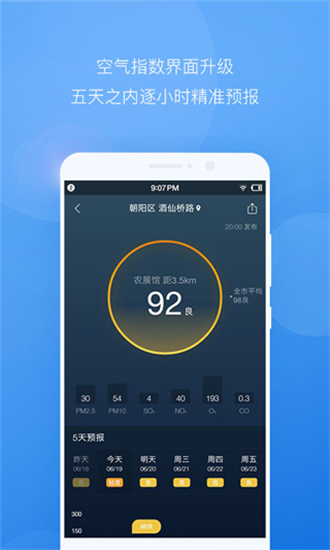 墨迹天气精准版截图1