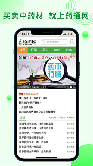 药通网天天行情手机版截图2