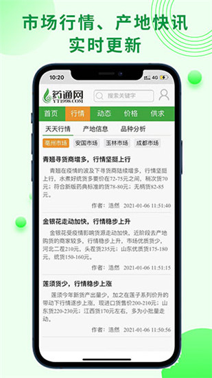 药通网天天行情手机版截图3