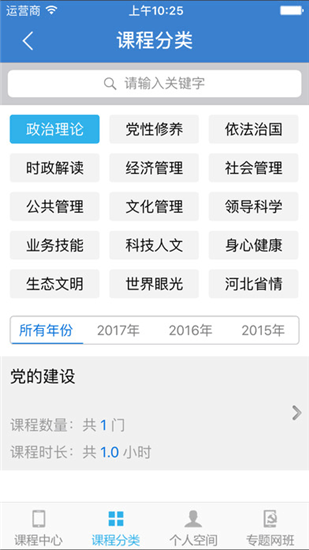 河北干部网络学院手机登录版截图3
