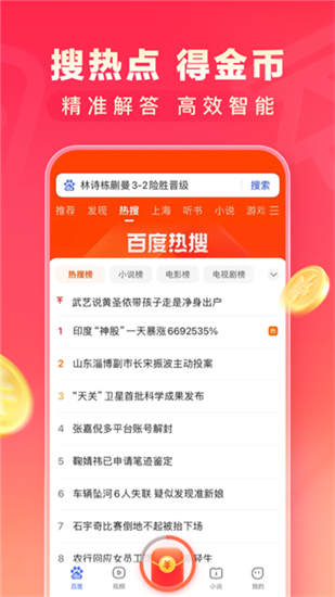 百度极速版赚钱版截图1