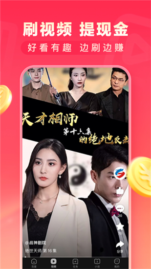 百度极速版赚钱版截图4