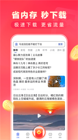 百度极速版赚钱版截图5