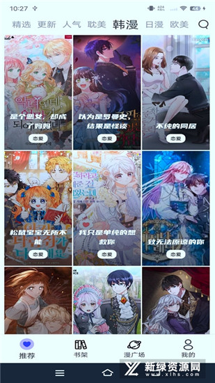 漫士多手机版截图3