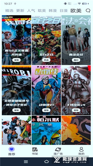 漫士多漫画app官方版截图2