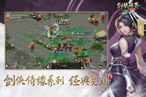 剑侠世界起源截图3