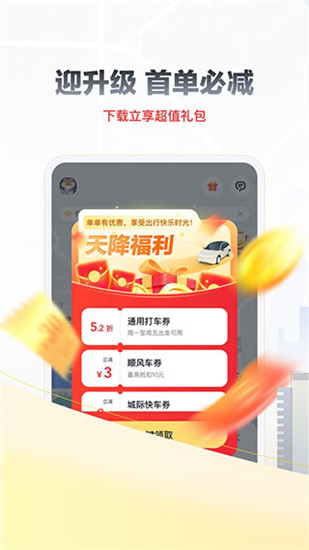 嘀嗒顺风车app截图2