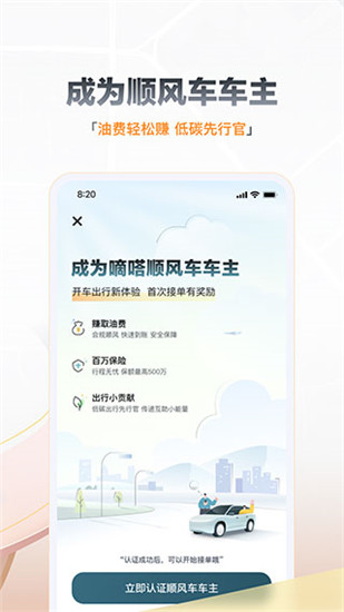 嘀嗒顺风车app截图3