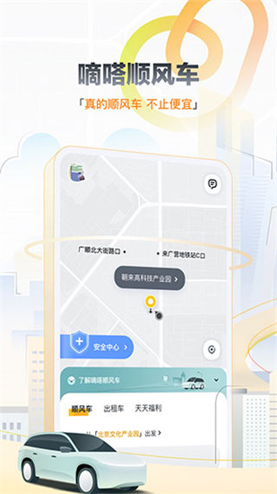 嘀嗒出行app最新版本截图4