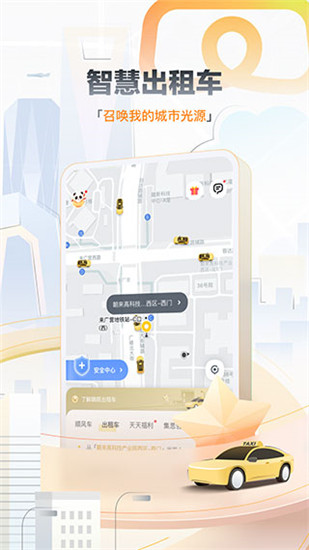 嘀嗒出行app最新版本截图5