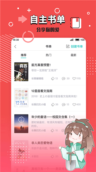 长佩文学小说截图1