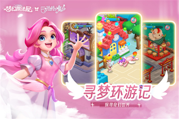 梦幻魔法屋体验版截图2