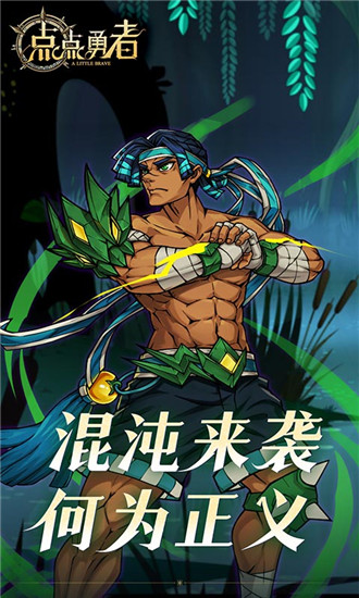 点点勇者手游折扣版截图3